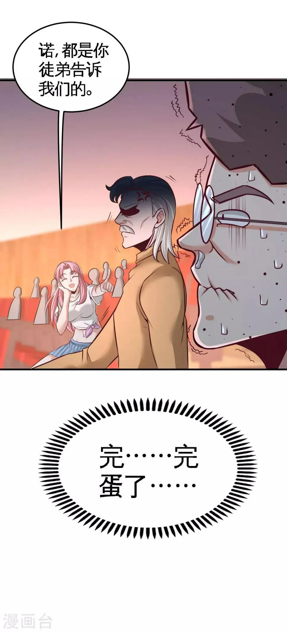 第53话 医学对峙 第33页