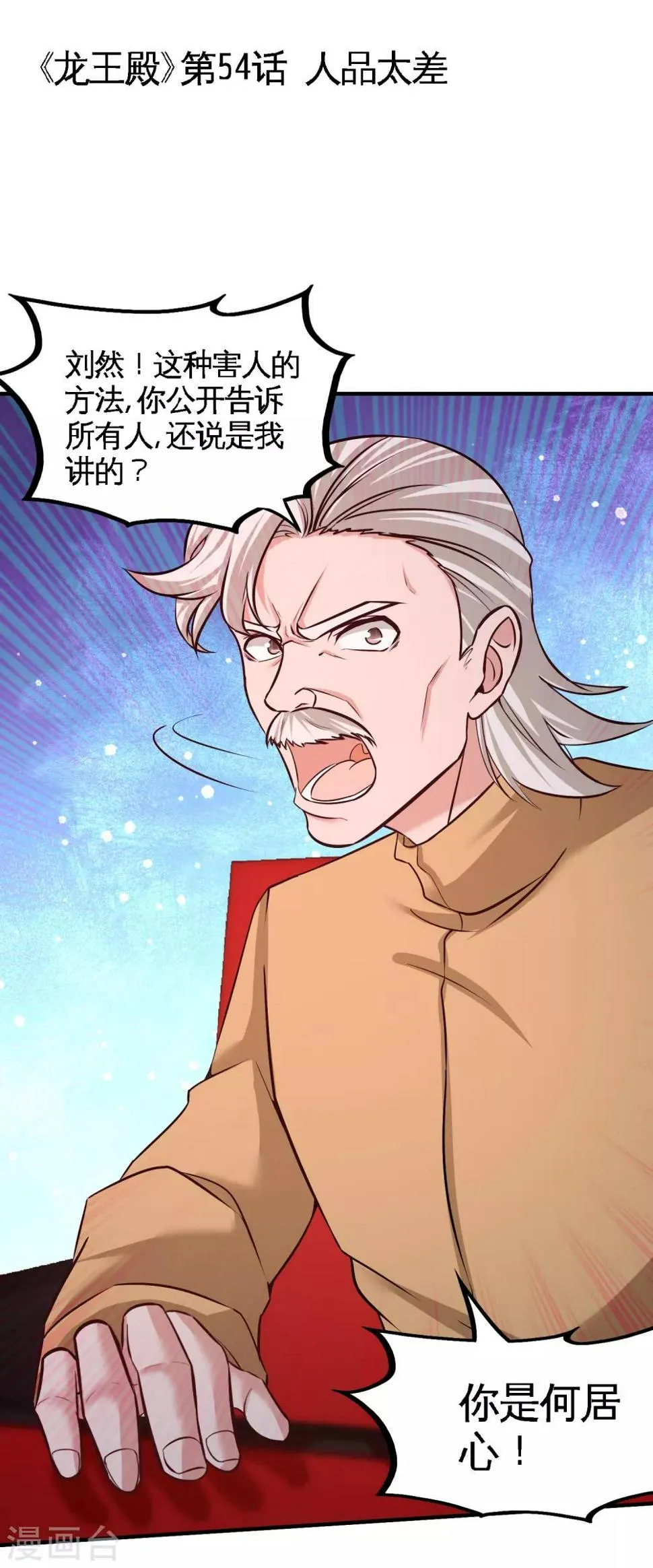 第54话 人品太差 第1页