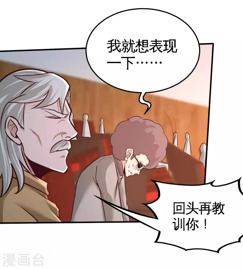 第54话 人品太差 第2页