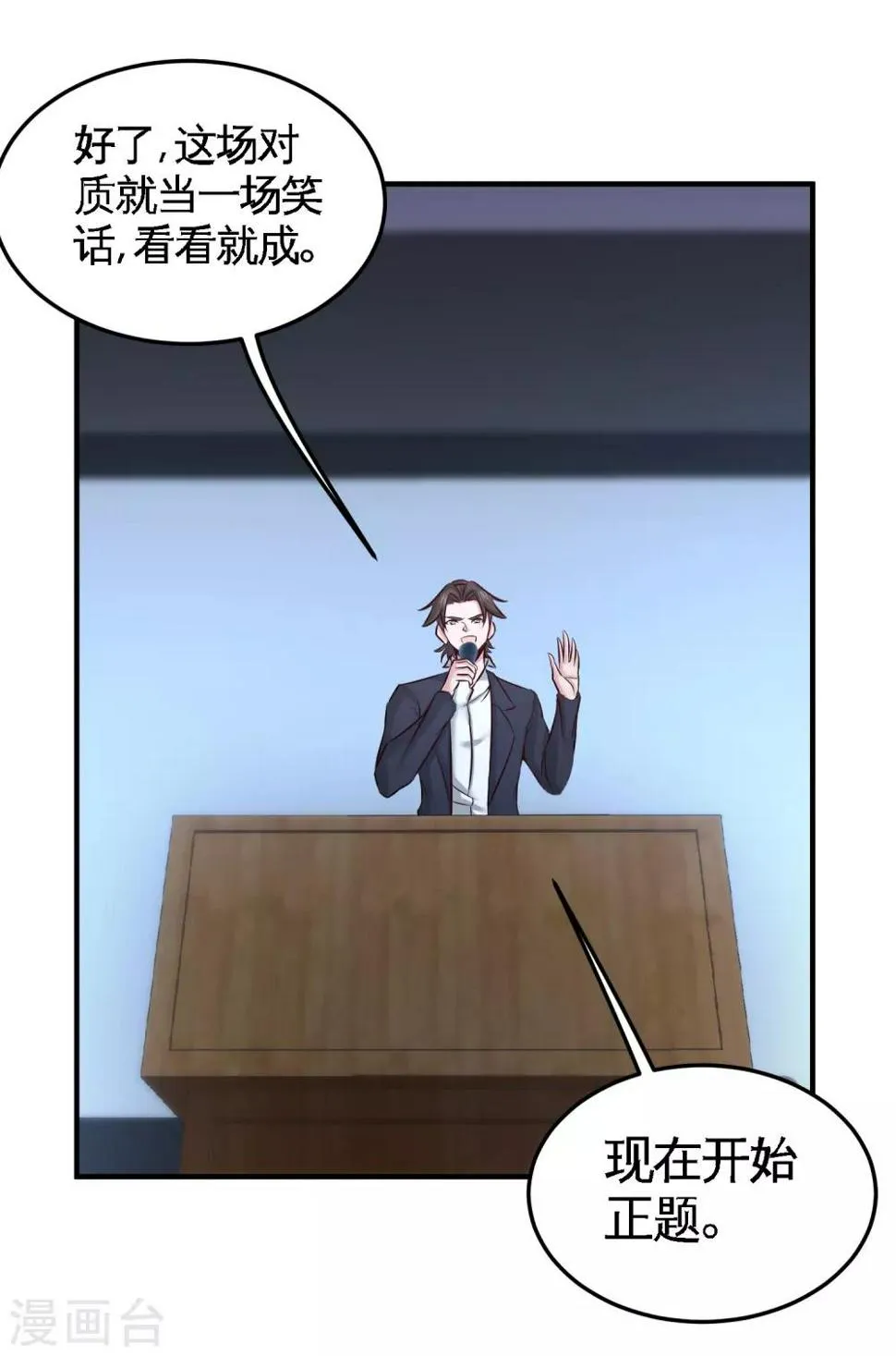 第54话 人品太差 第3页