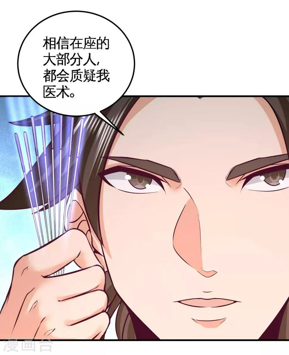 第54话 人品太差 第4页