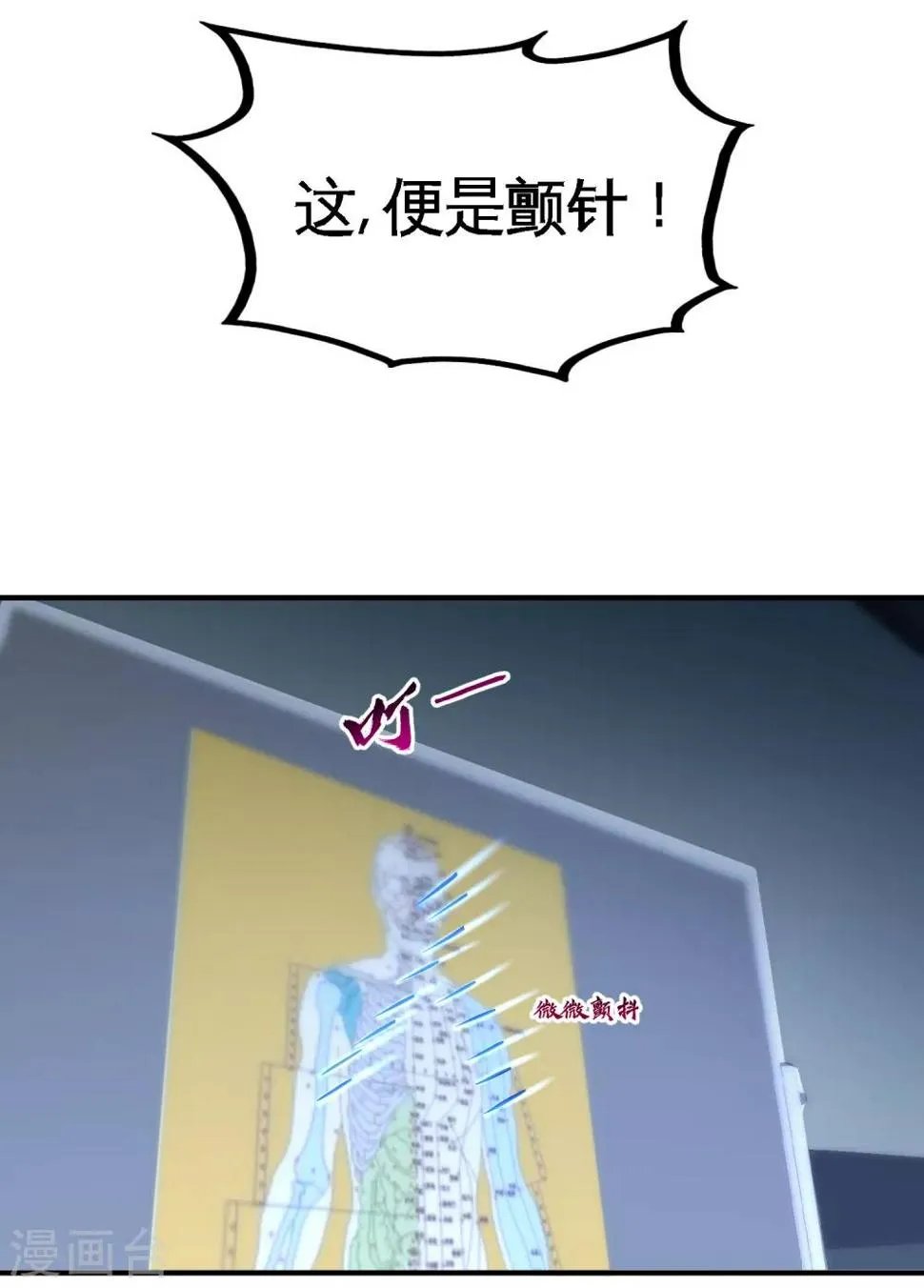 第54话 人品太差 第7页