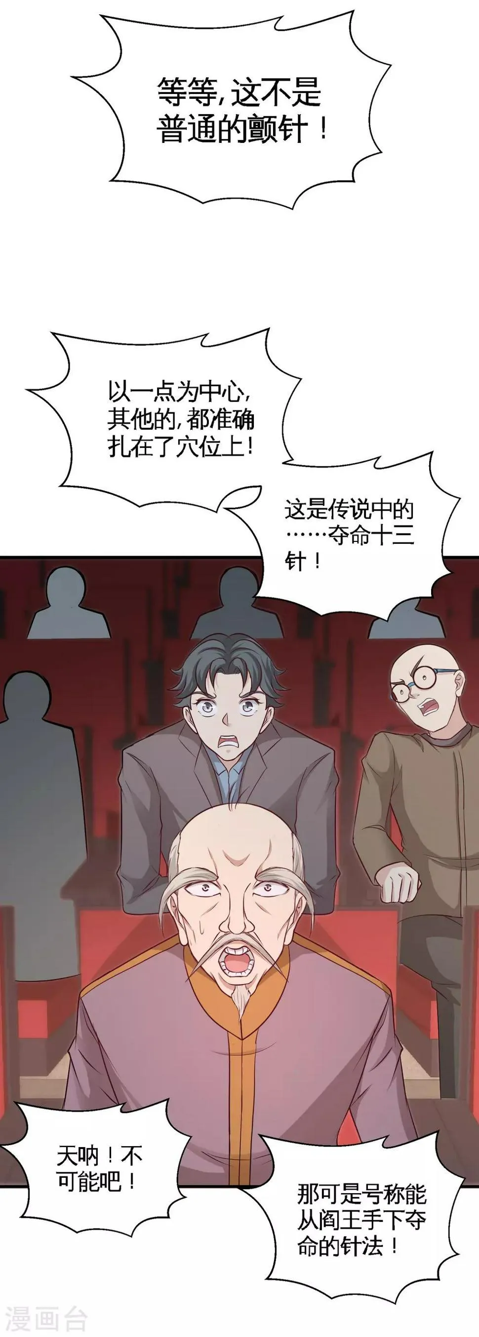第54话 人品太差 第8页