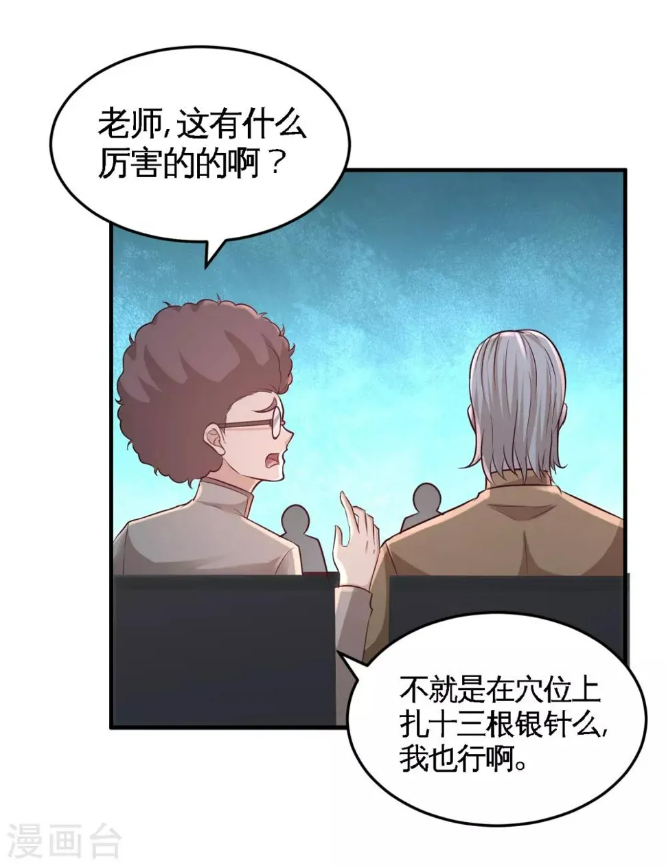 第54话 人品太差 第9页