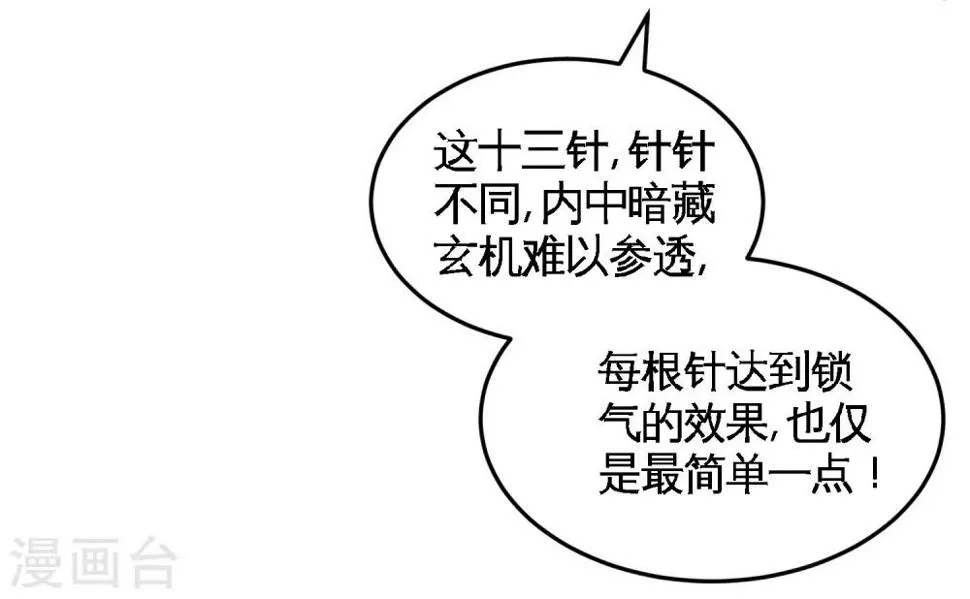 第54话 人品太差 第11页