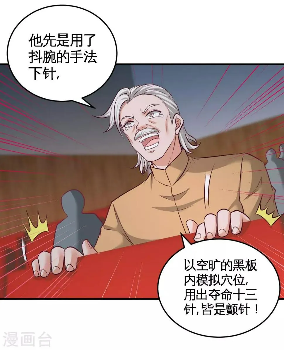第54话 人品太差 第12页
