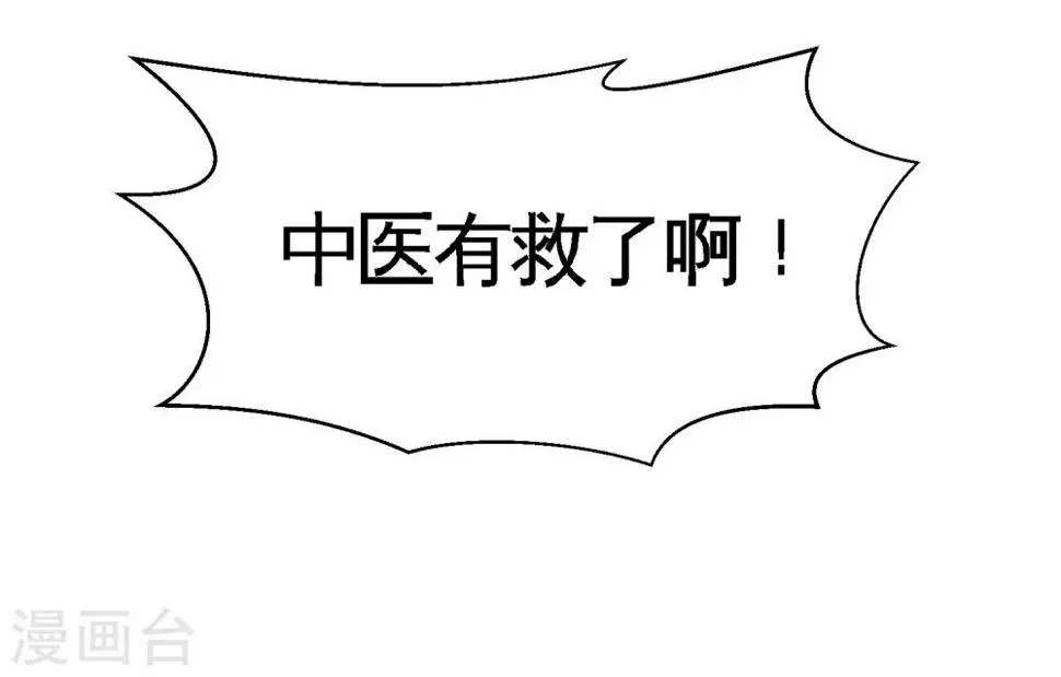 第54话 人品太差 第13页