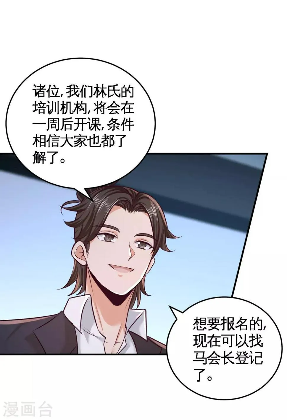 第54话 人品太差 第14页
