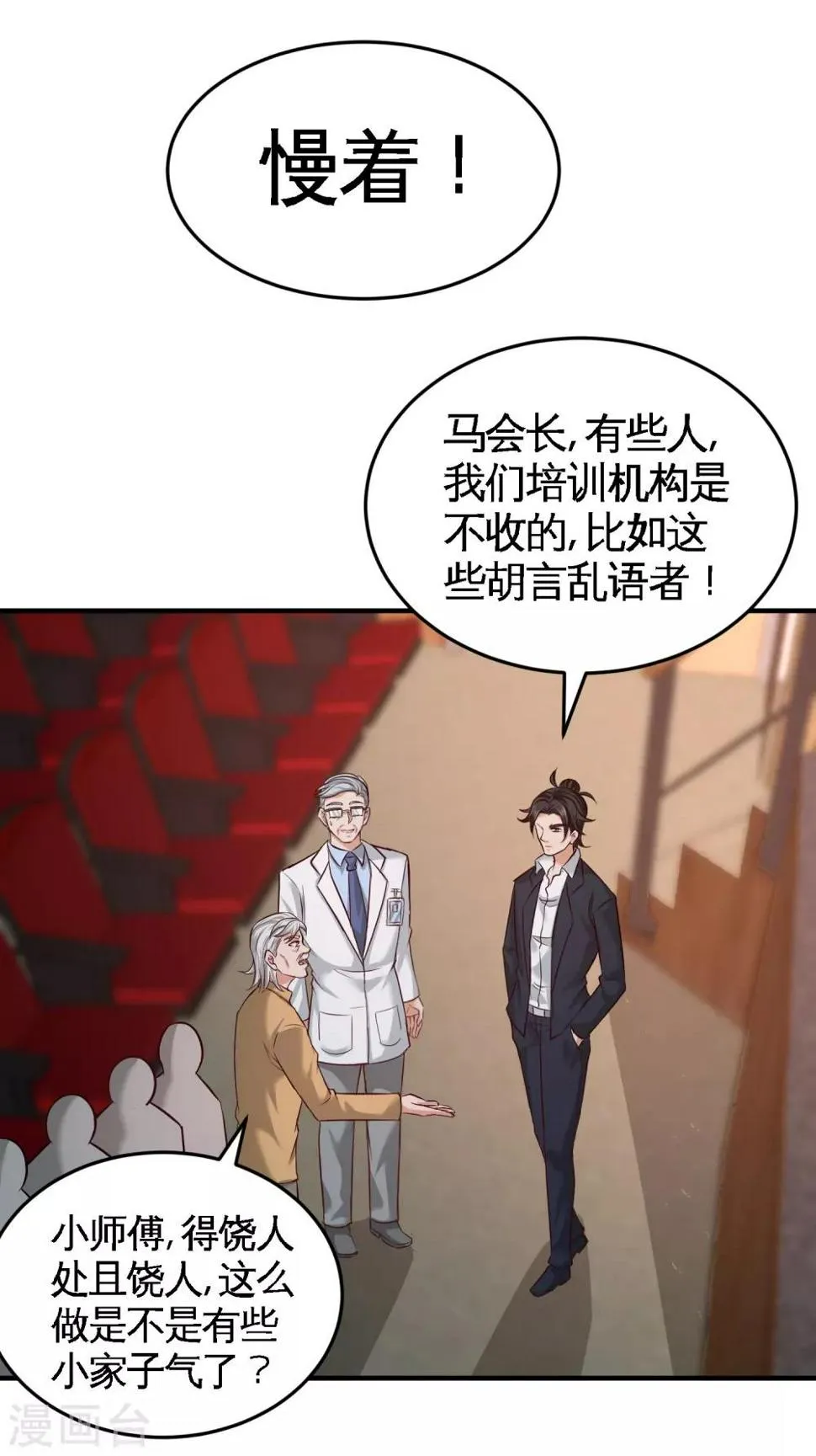第54话 人品太差 第17页