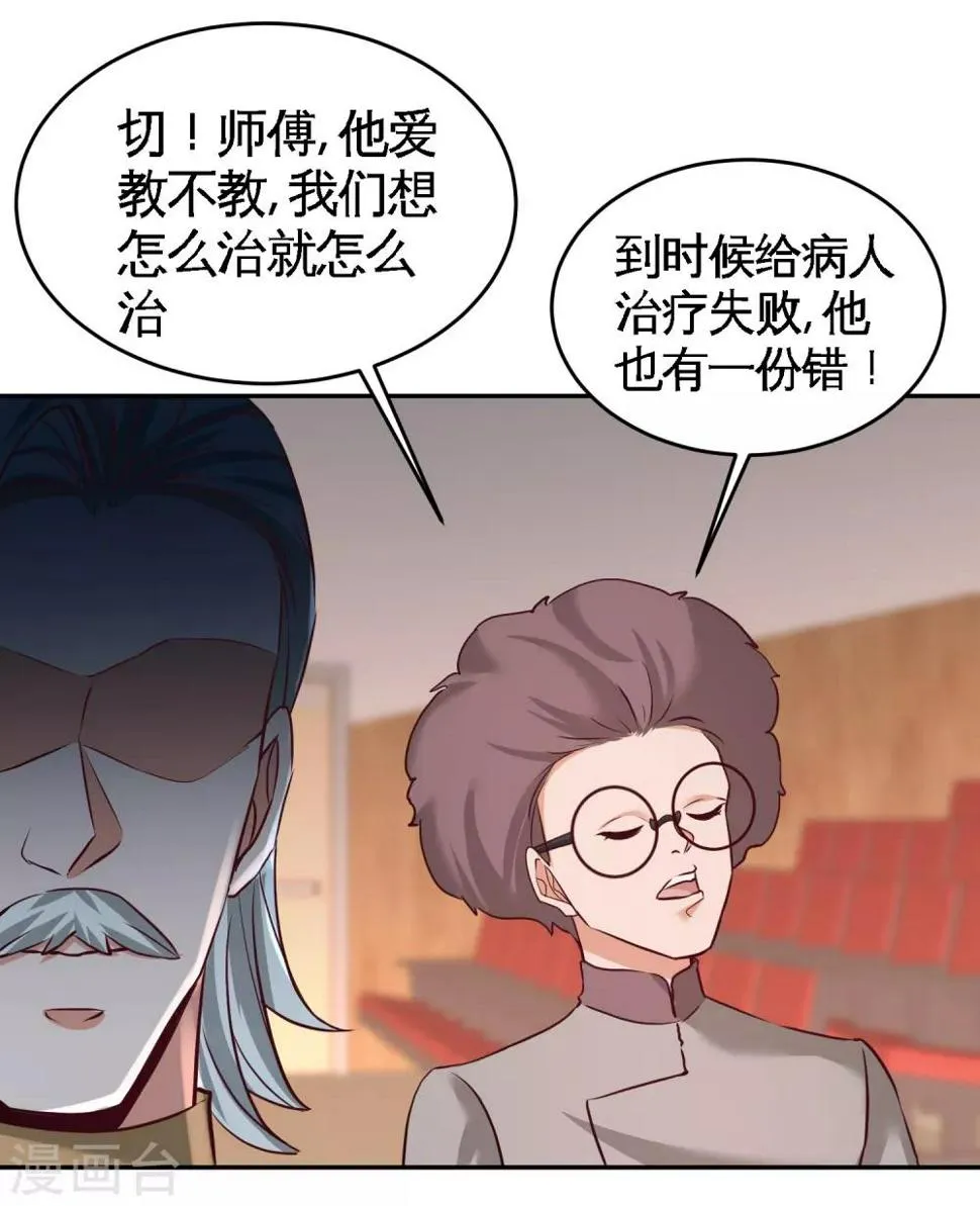 第54话 人品太差 第18页
