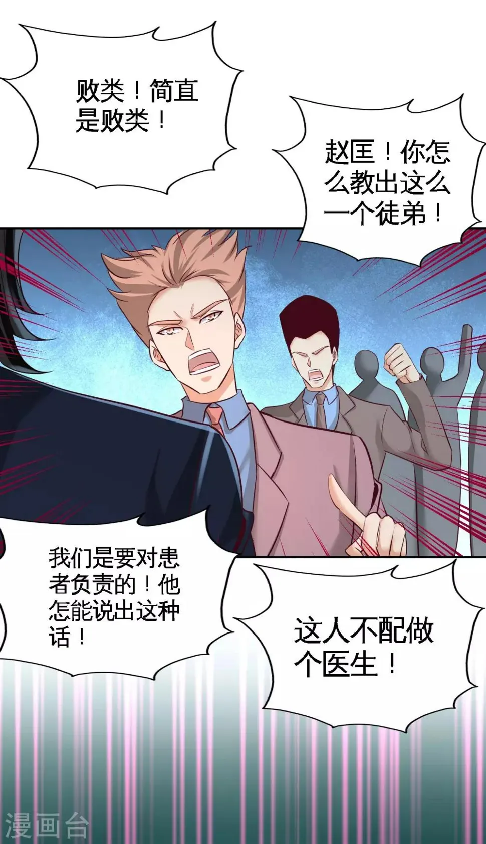 第54话 人品太差 第19页