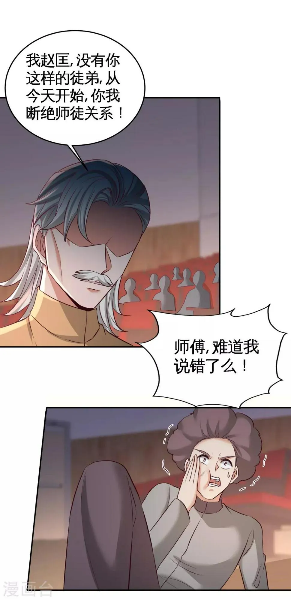 第54话 人品太差 第21页
