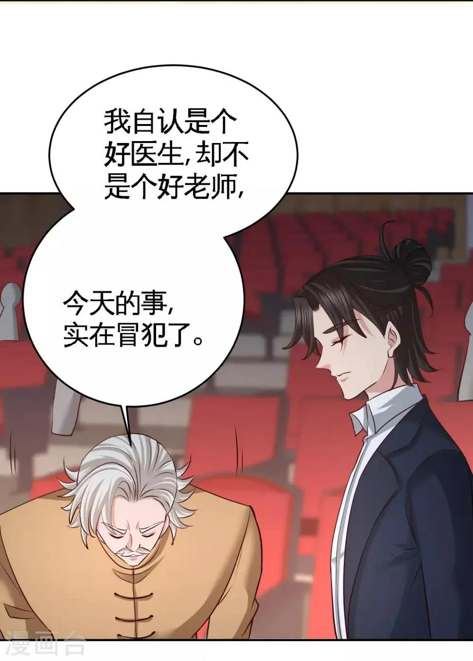 第54话 人品太差 第25页