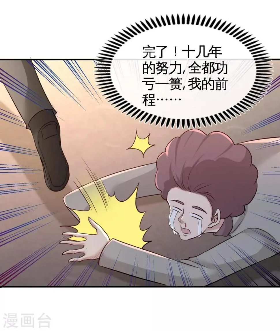 第54话 人品太差 第26页