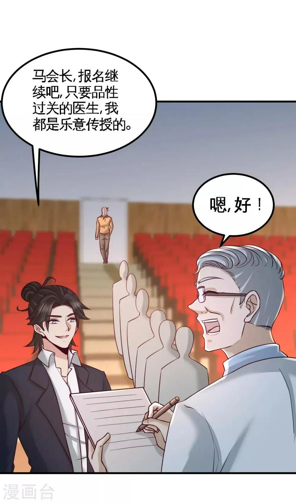 第54话 人品太差 第27页