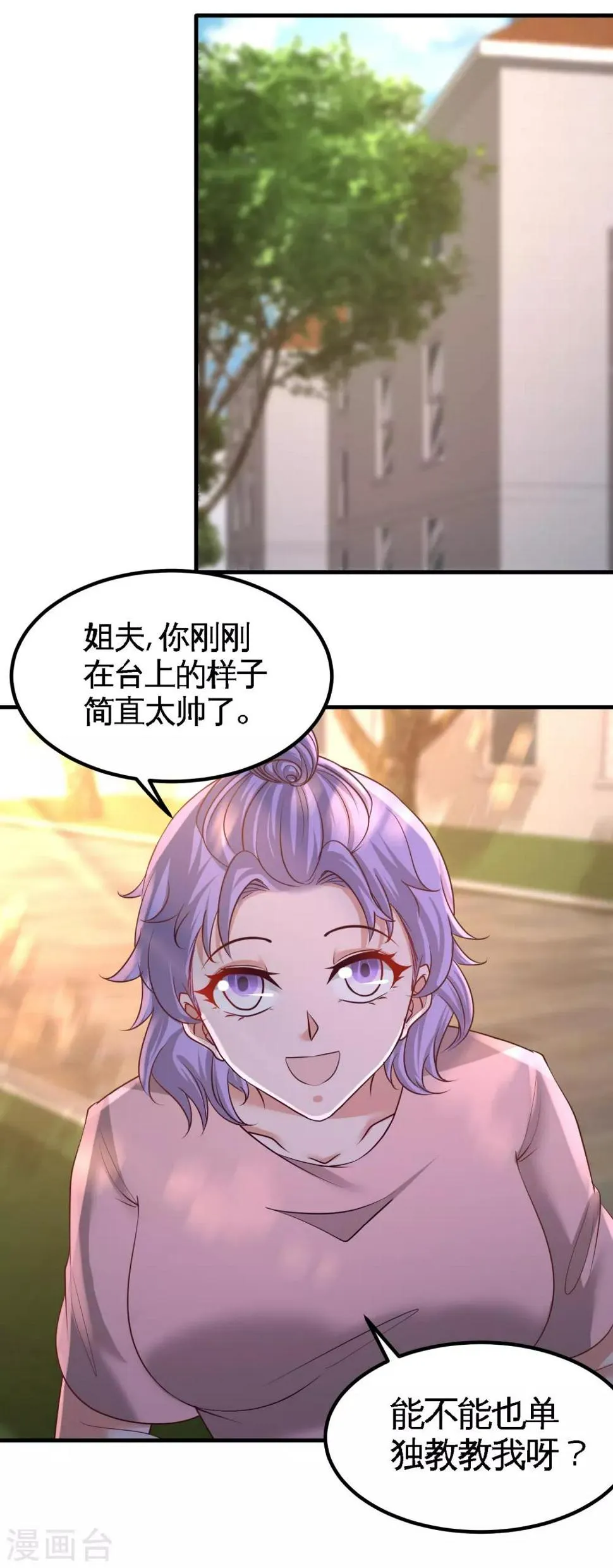 第54话 人品太差 第29页
