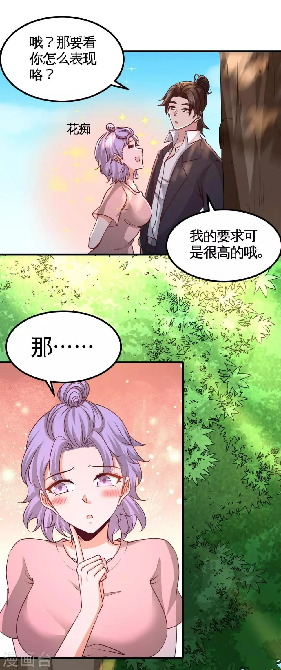 第54话 人品太差 第30页