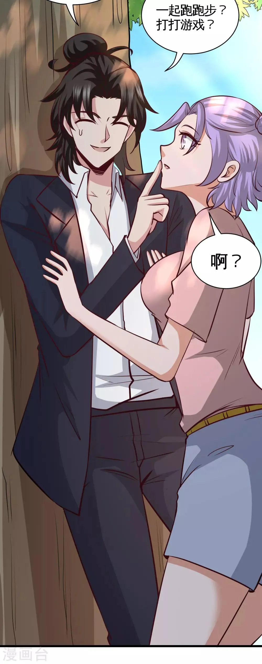 第55话 又被找茬 第3页