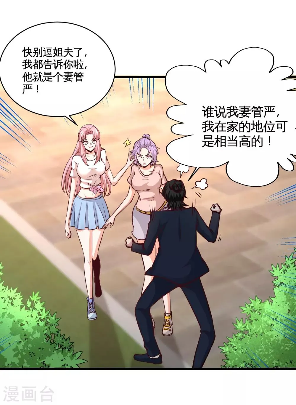 第55话 又被找茬 第4页