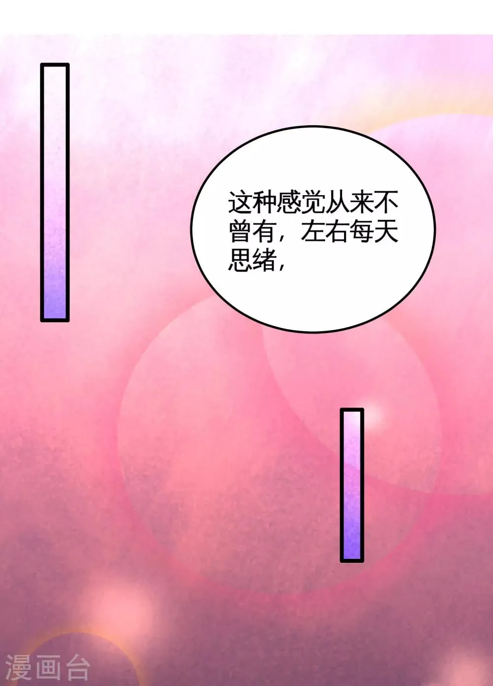 第55话 又被找茬 第6页