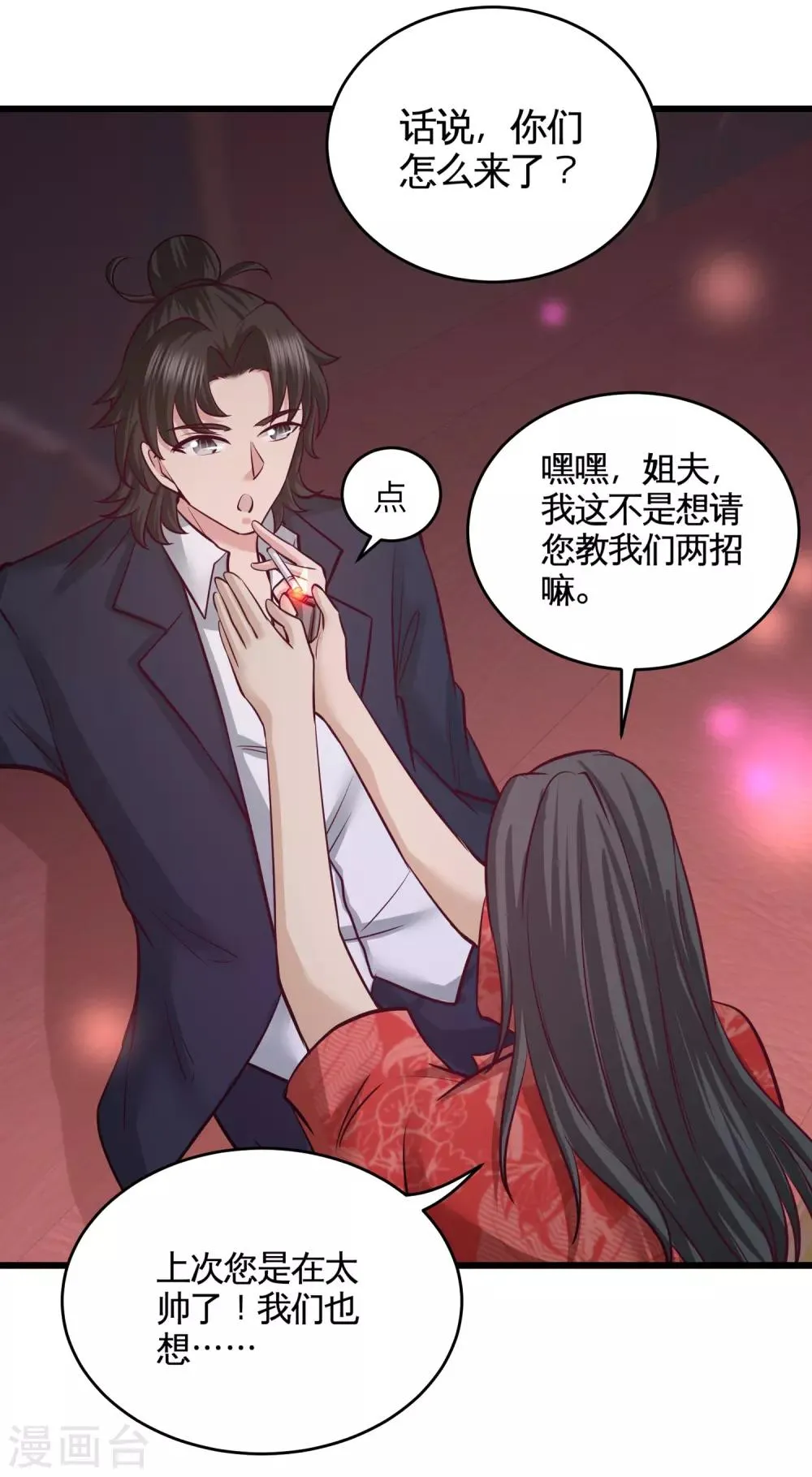 第55话 又被找茬 第12页