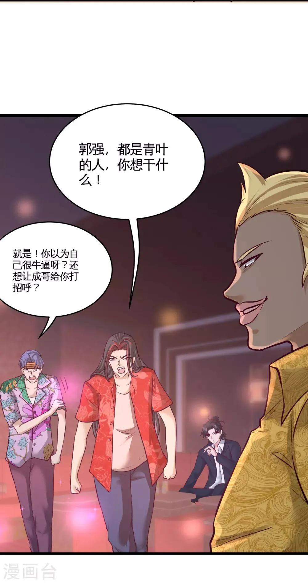 第55话 又被找茬 第15页