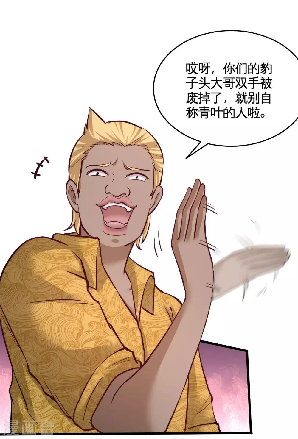 第55话 又被找茬 第16页