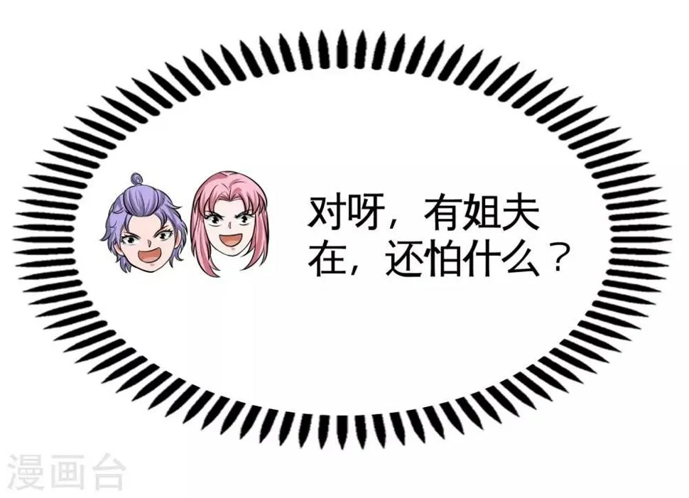 第55话 又被找茬 第24页