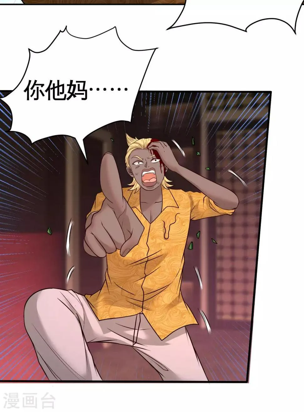 第55话 又被找茬 第27页