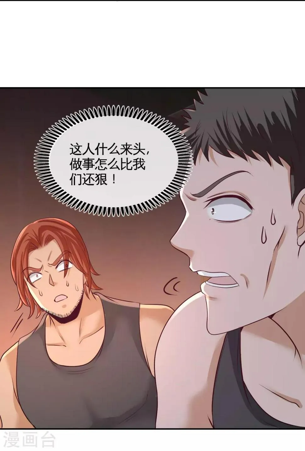 第55话 又被找茬 第32页