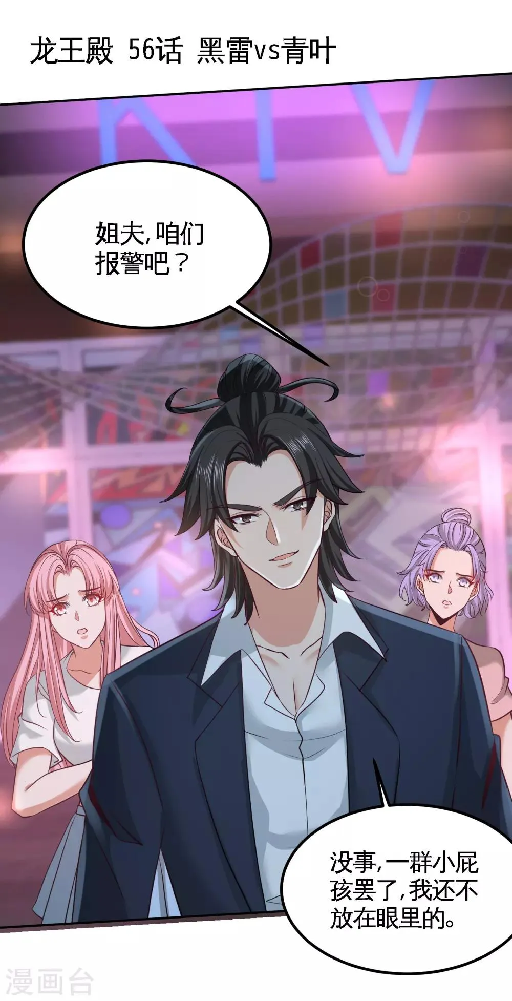 第56话 黑雷vs青叶 第1页