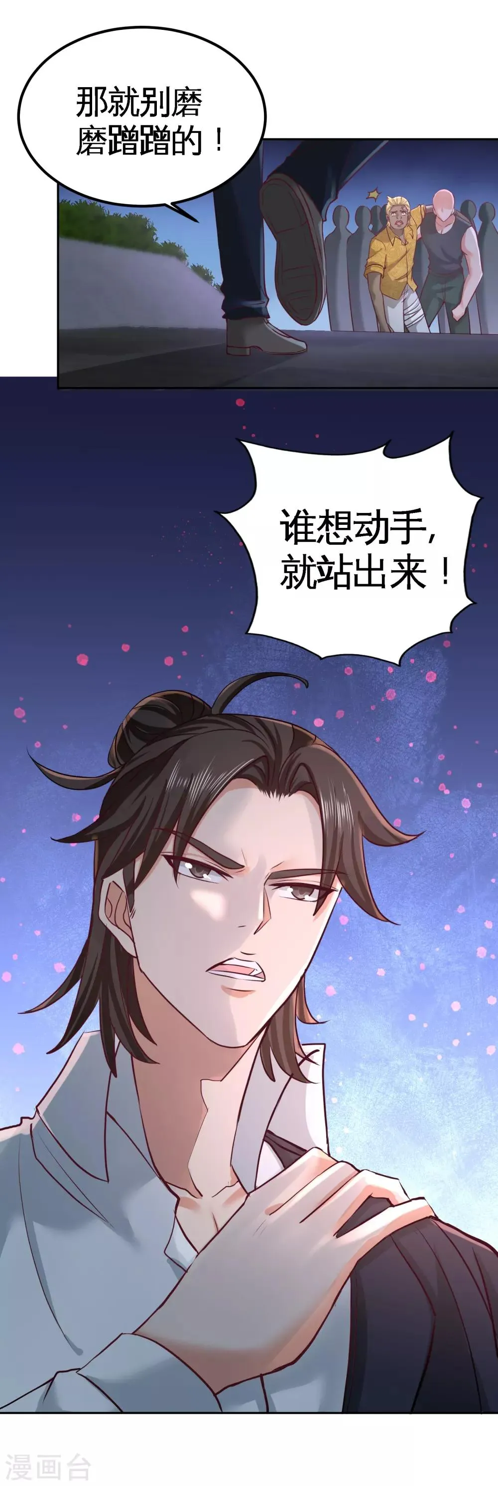 第56话 黑雷vs青叶 第2页