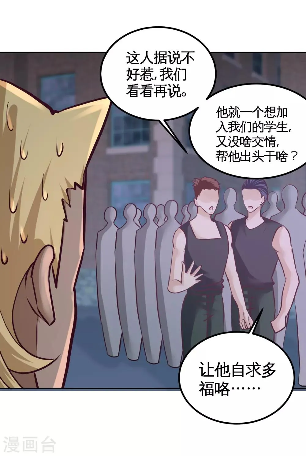 第56话 黑雷vs青叶 第6页