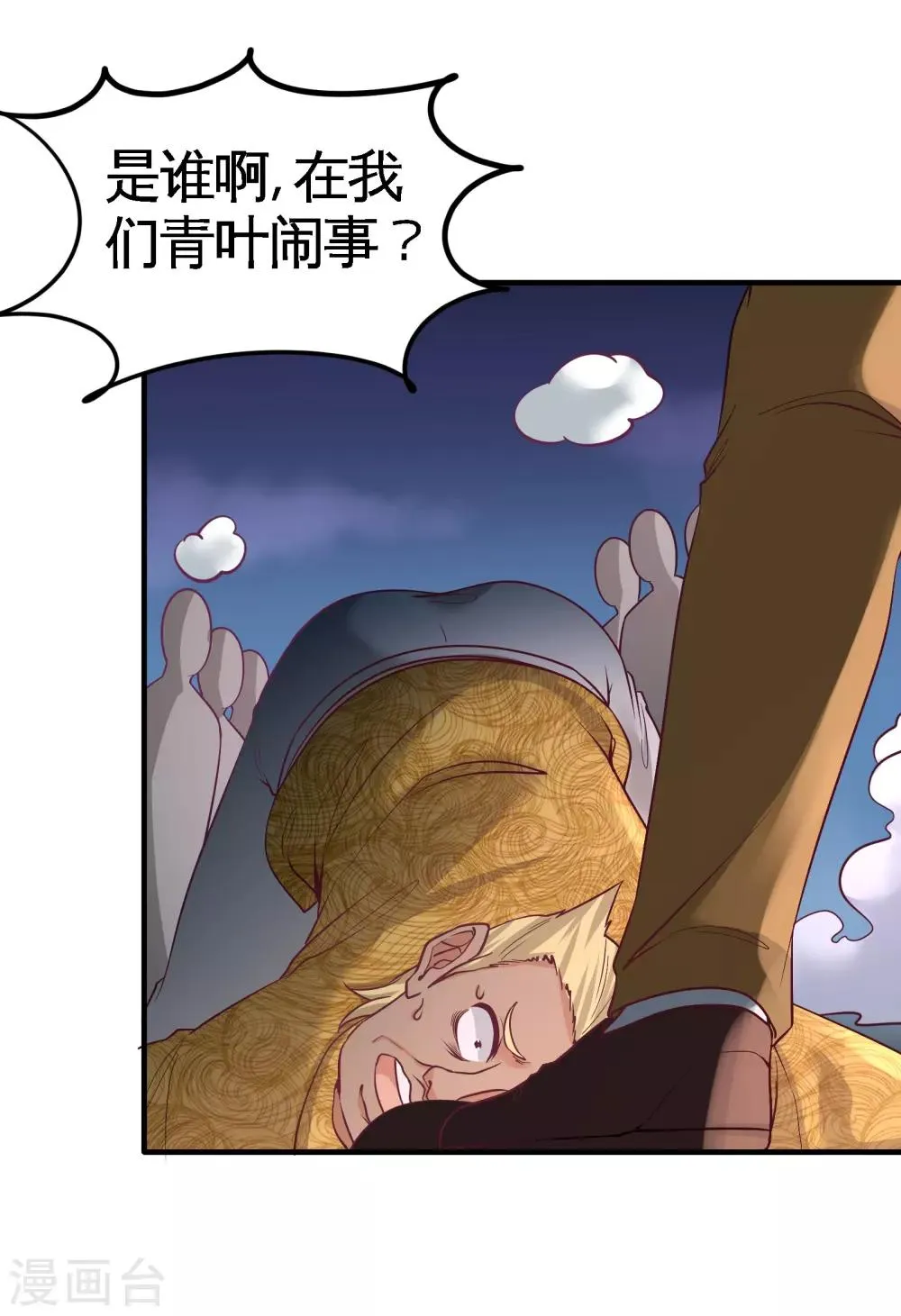 第56话 黑雷vs青叶 第11页