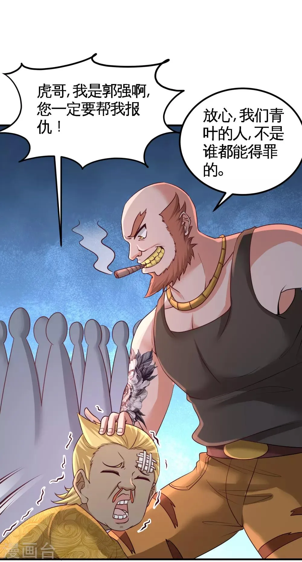 第56话 黑雷vs青叶 第13页