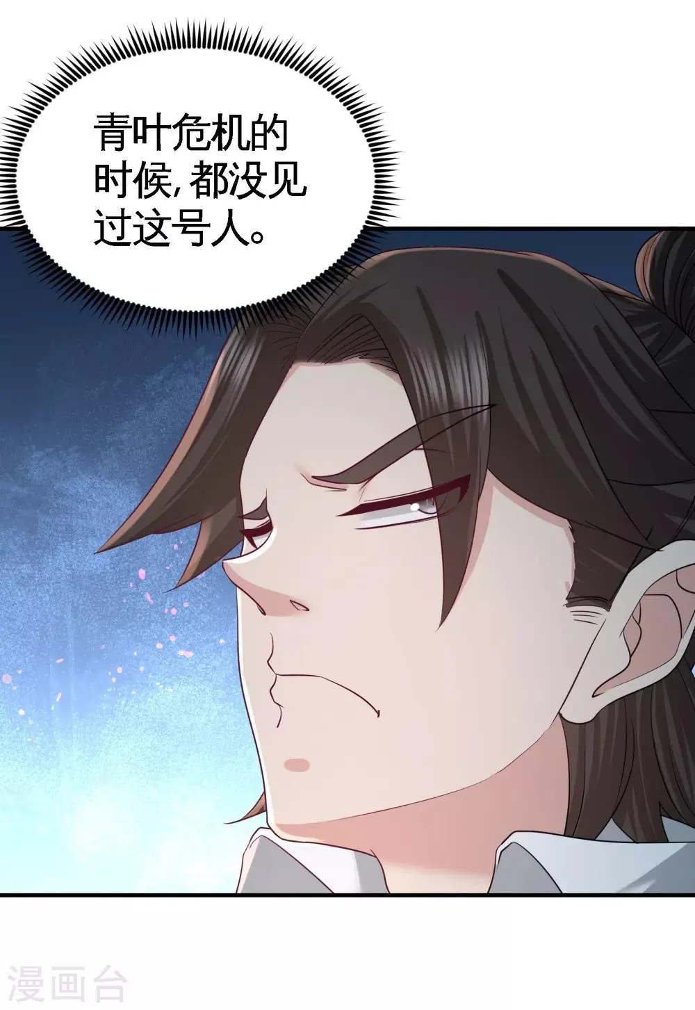 第56话 黑雷vs青叶 第15页