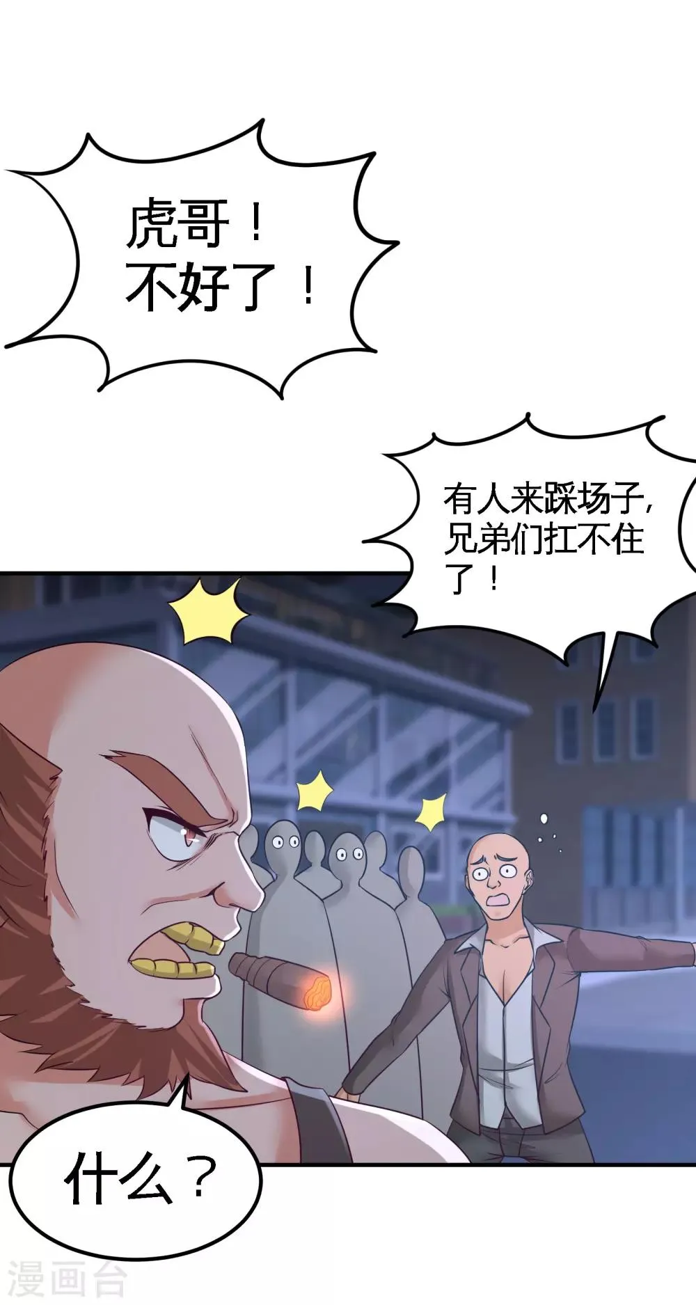 第56话 黑雷vs青叶 第16页