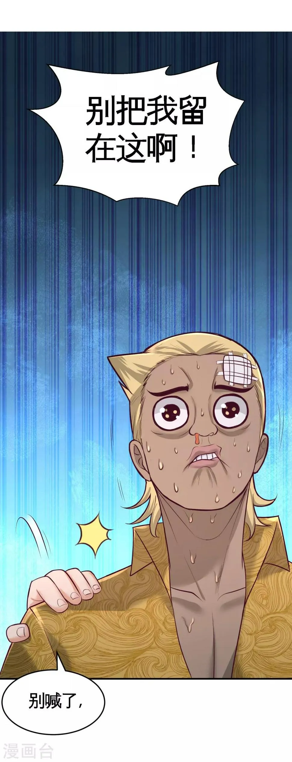 第56话 黑雷vs青叶 第19页