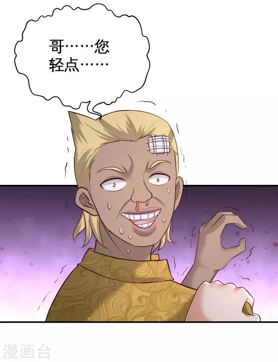第56话 黑雷vs青叶 第21页