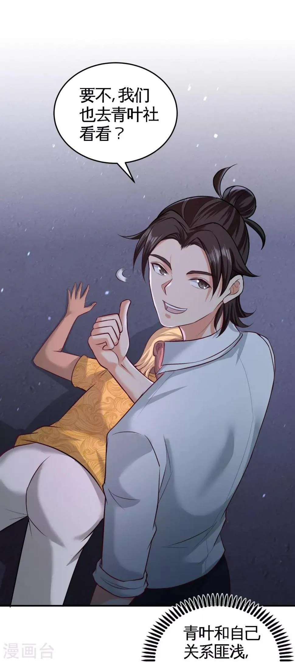 第56话 黑雷vs青叶 第24页