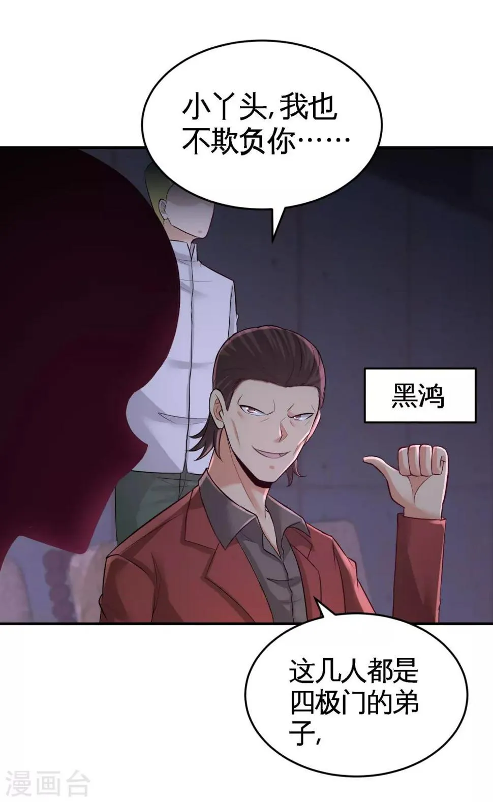 第56话 黑雷vs青叶 第27页