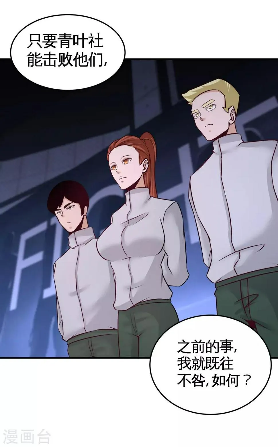 第56话 黑雷vs青叶 第28页