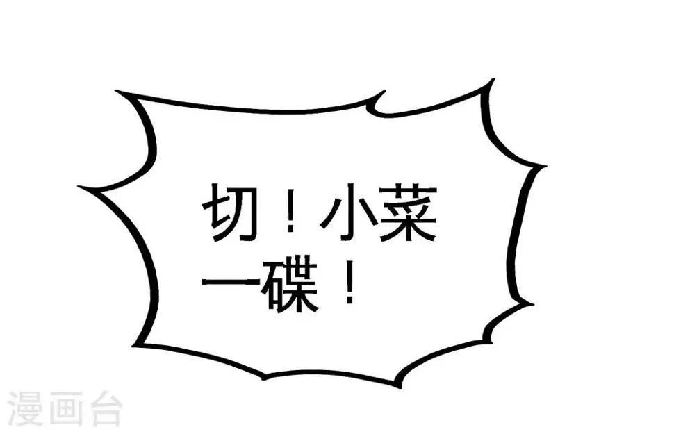 第56话 黑雷vs青叶 第29页