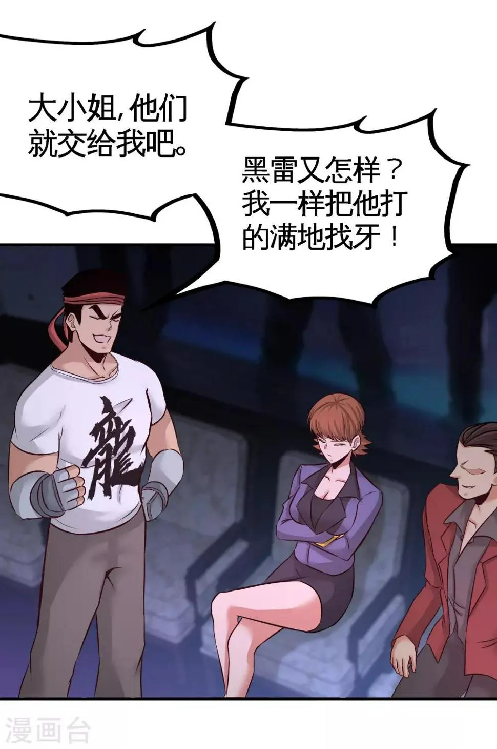 第56话 黑雷vs青叶 第31页