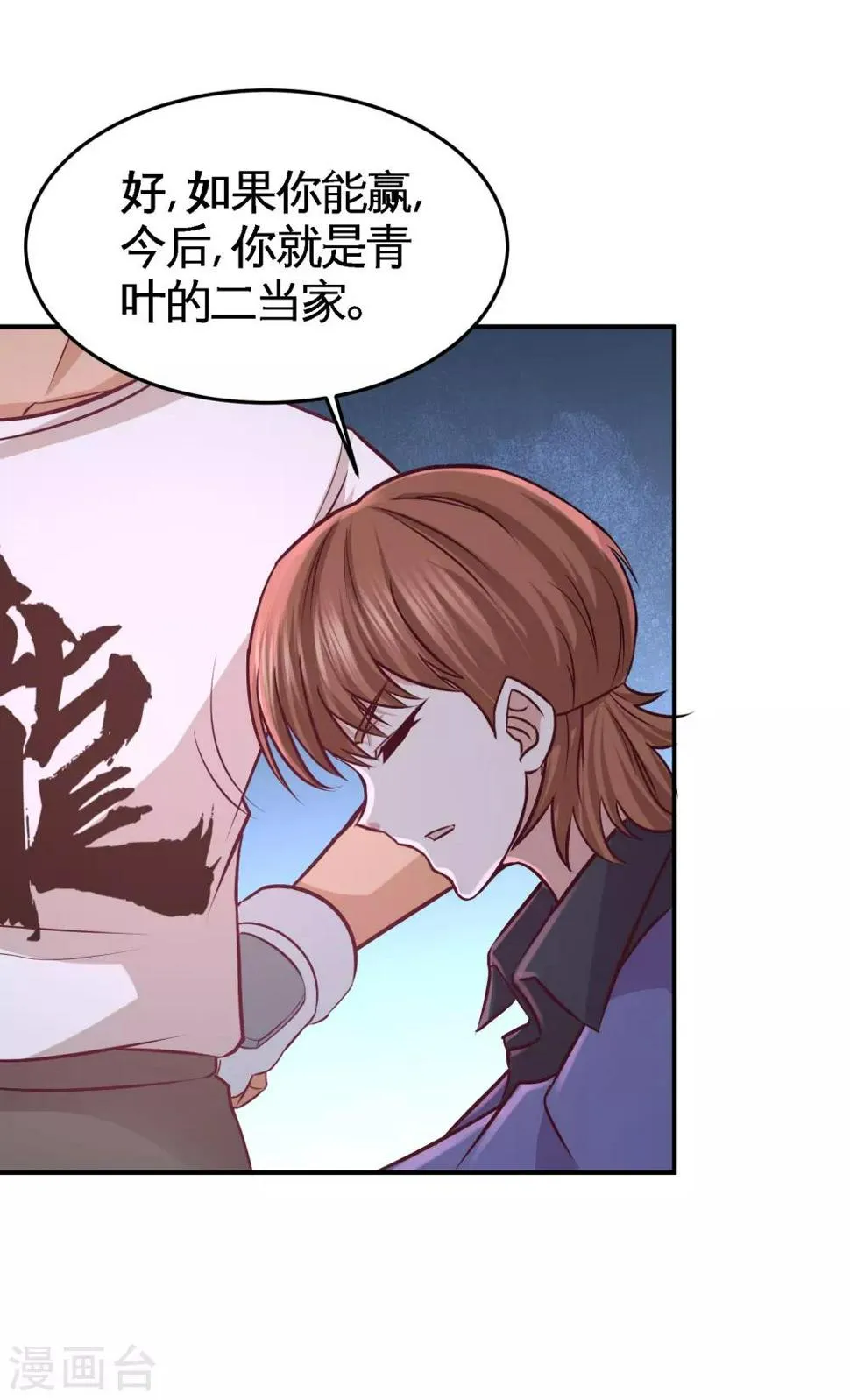 第56话 黑雷vs青叶 第32页