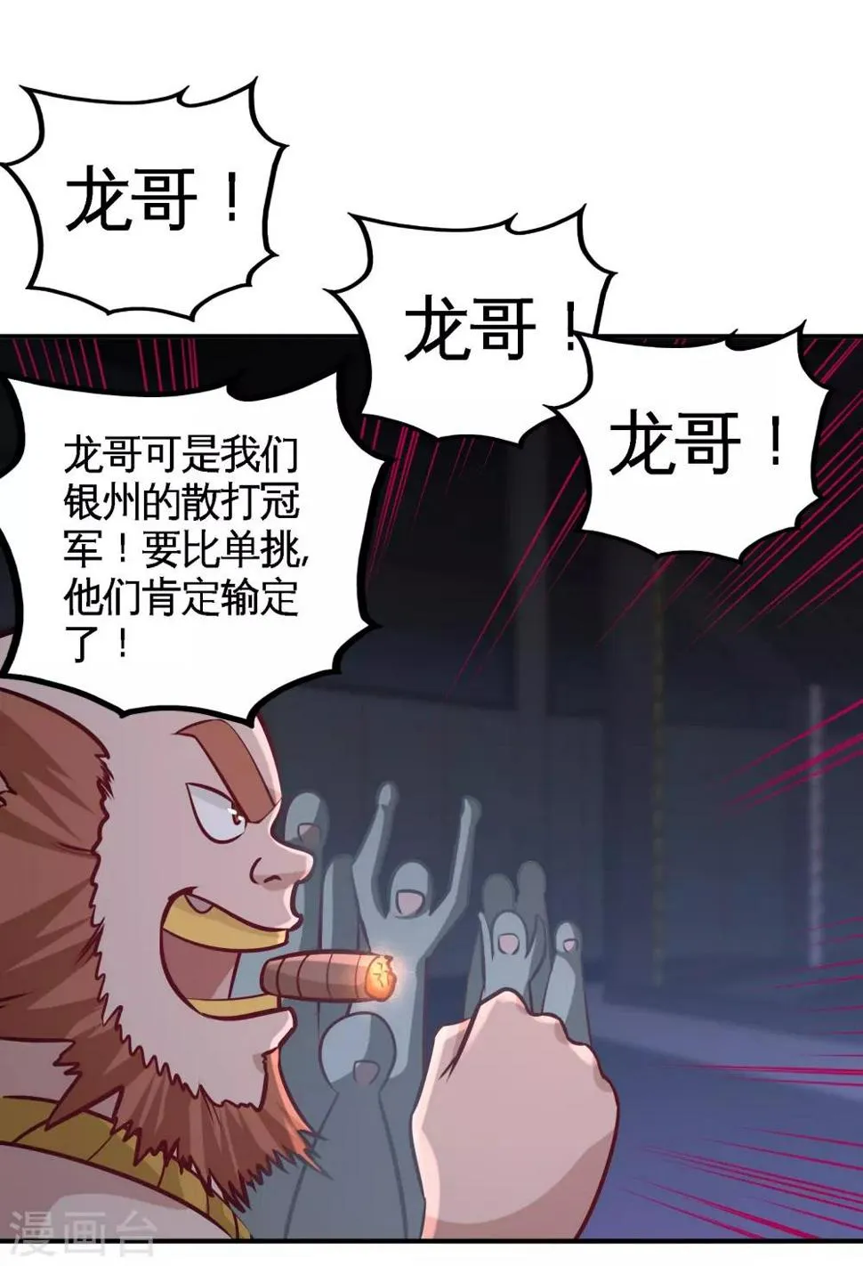 第56话 黑雷vs青叶 第35页