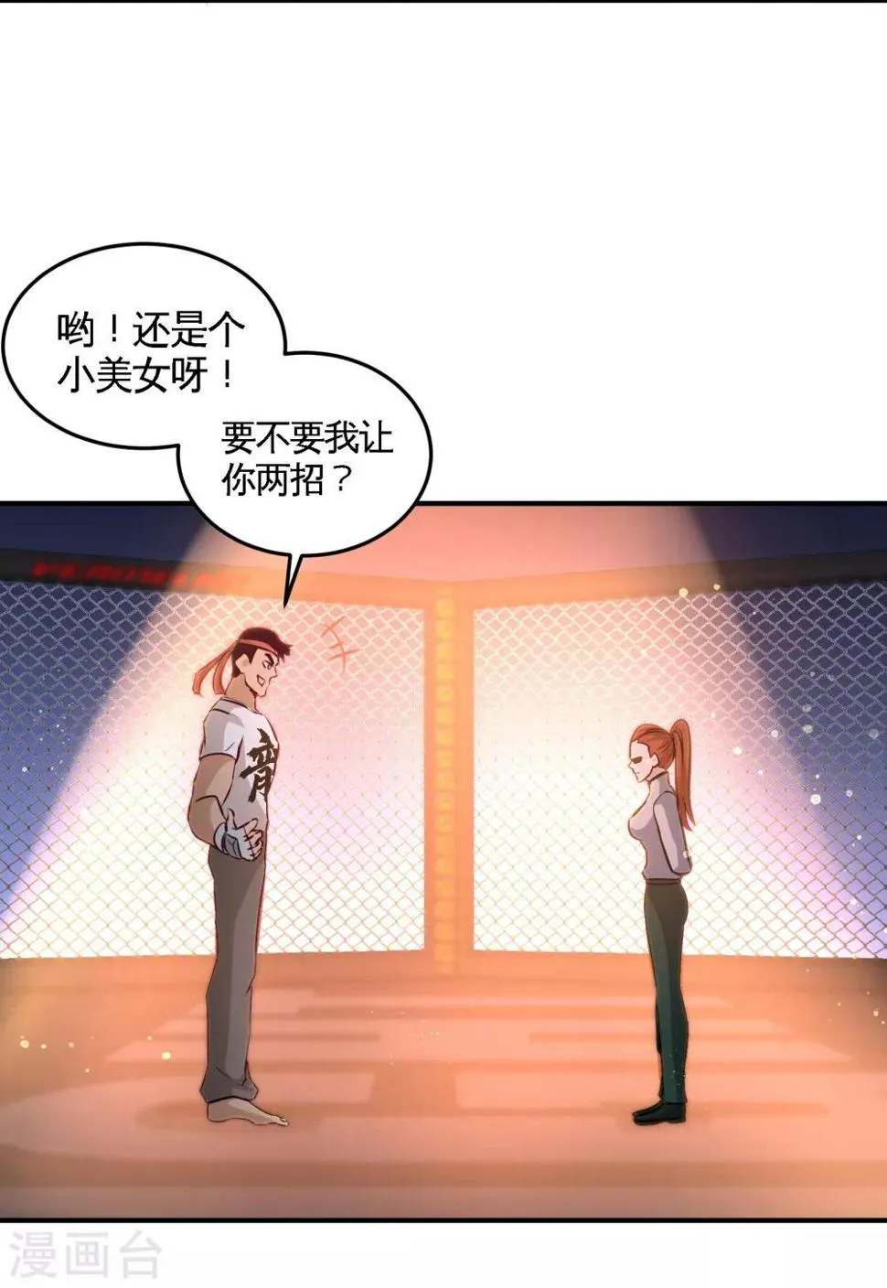 第56话 黑雷vs青叶 第38页