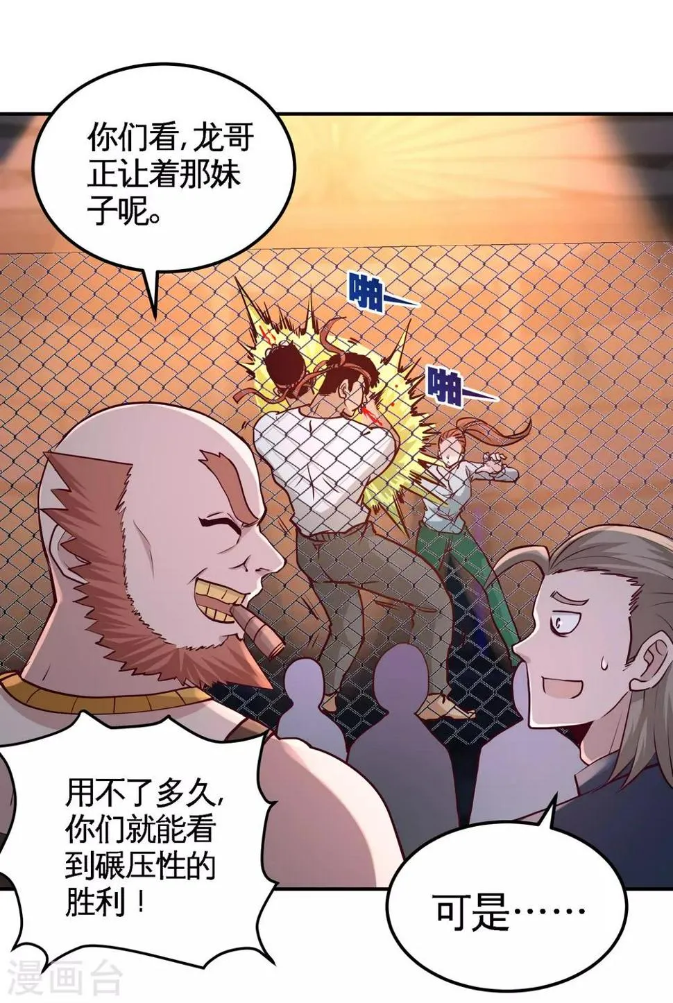 第57话 还得我上 第2页