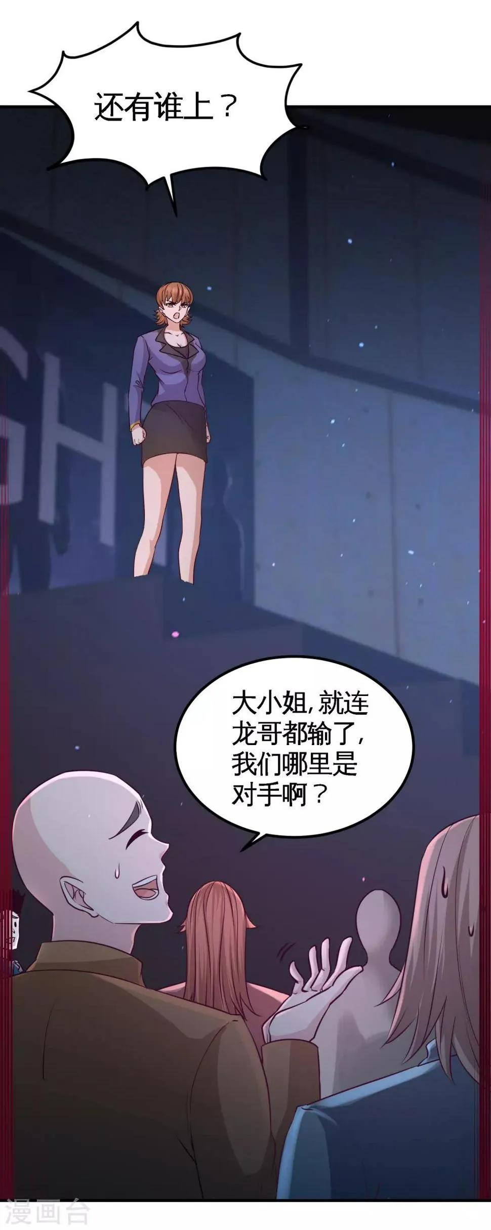 第57话 还得我上 第9页
