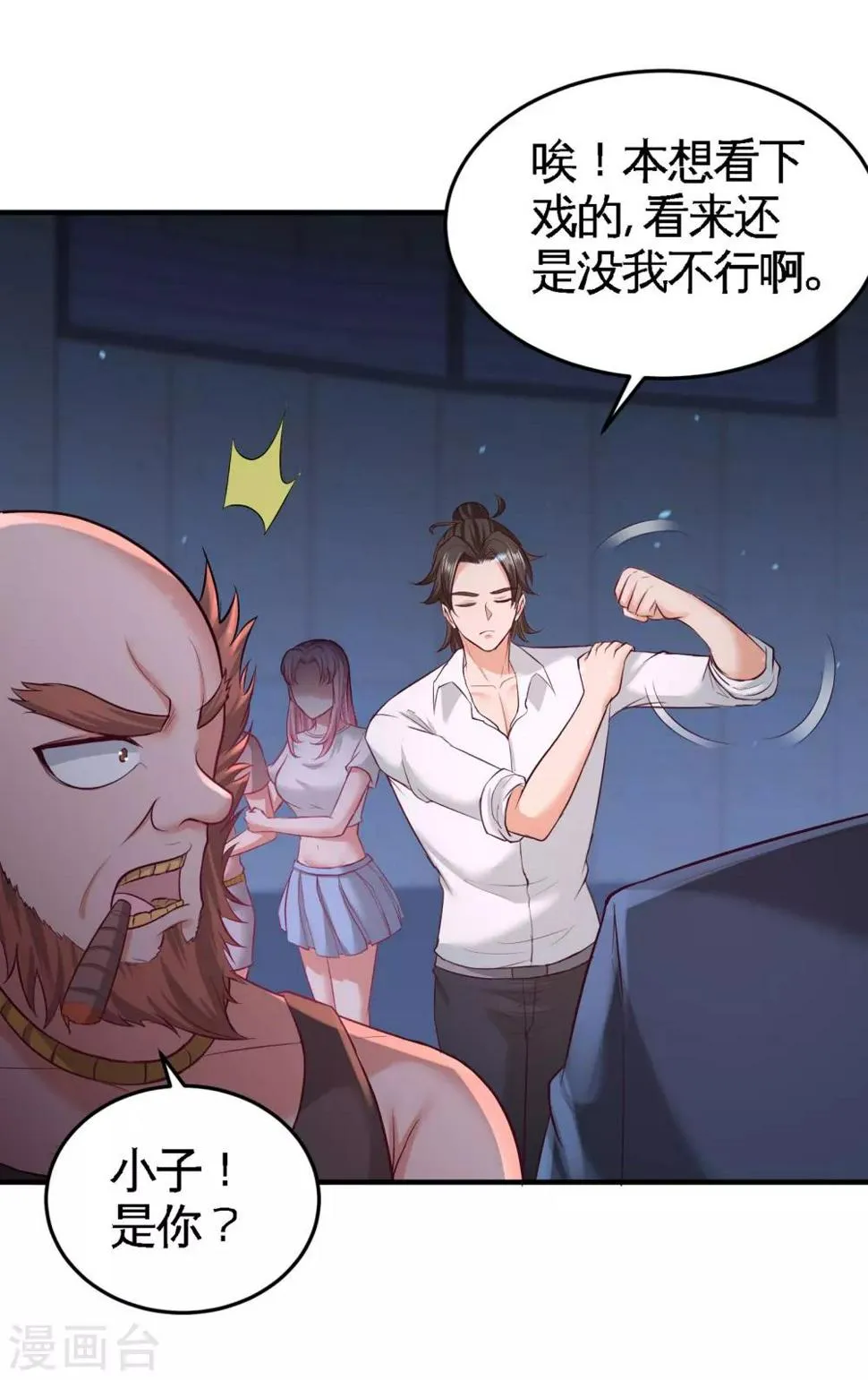 第57话 还得我上 第12页